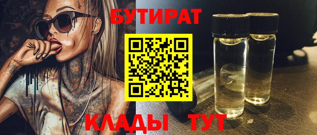 Бутират BDO Казань