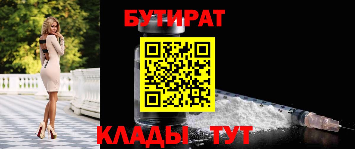БУТИРАТ BDO  Вход с VPN  Бутират  Казань 
