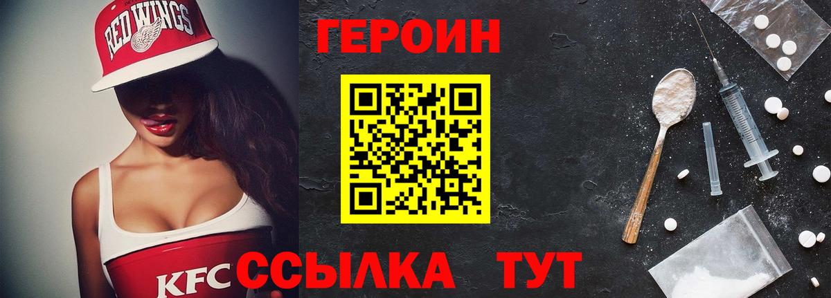 Героин Heroin  Вход с VPN  Казань 